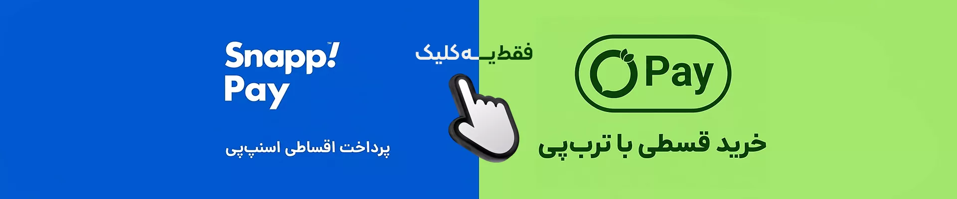 خرید اقساطی از دارکوبافت با ترب پی و اسنپ پی
