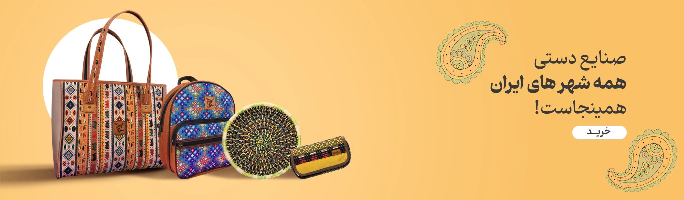 صنایع دستی دارکوبافت