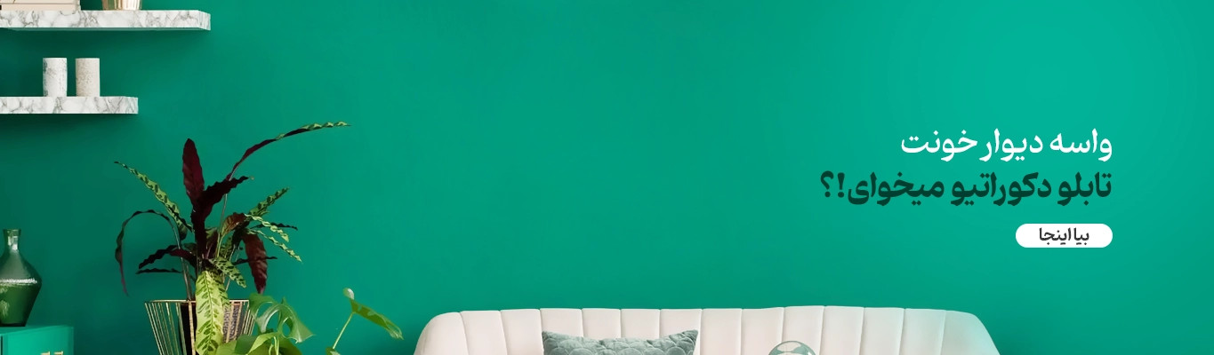 تابلو دکوراتیو دارکوبافت