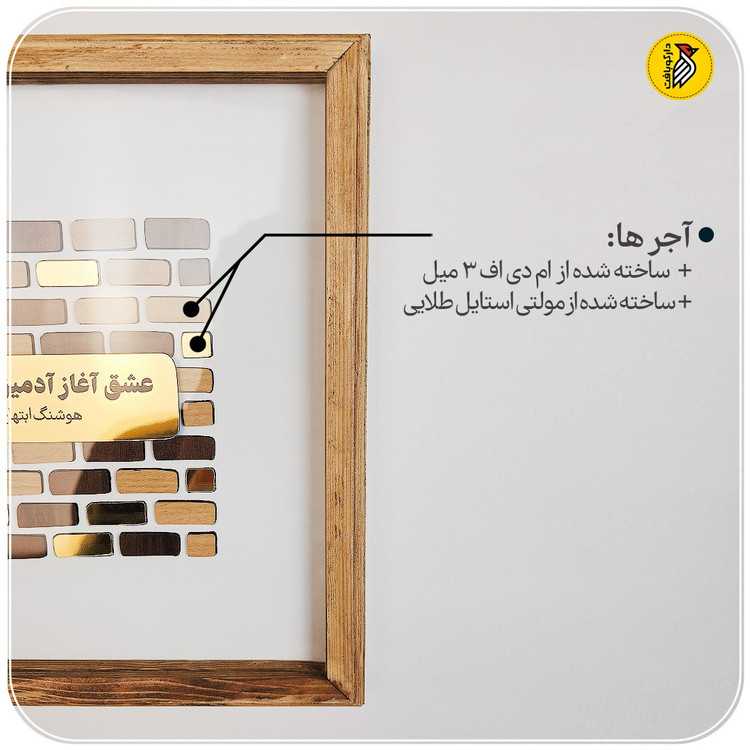 تابلو دکوراتیو طرح آجری شعر هوشنگ ابتهاج