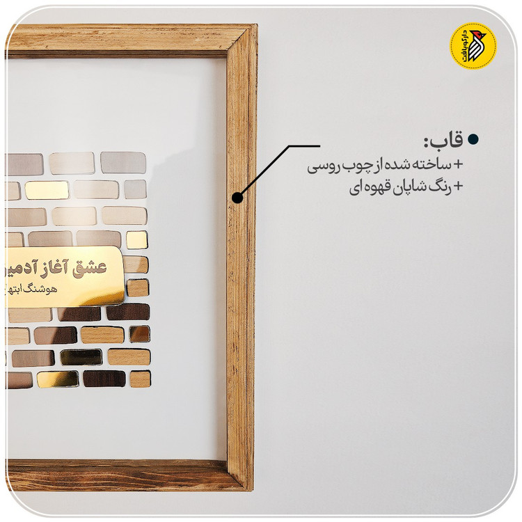 تابلو دکوراتیو طرح آجری شعر هوشنگ ابتهاج