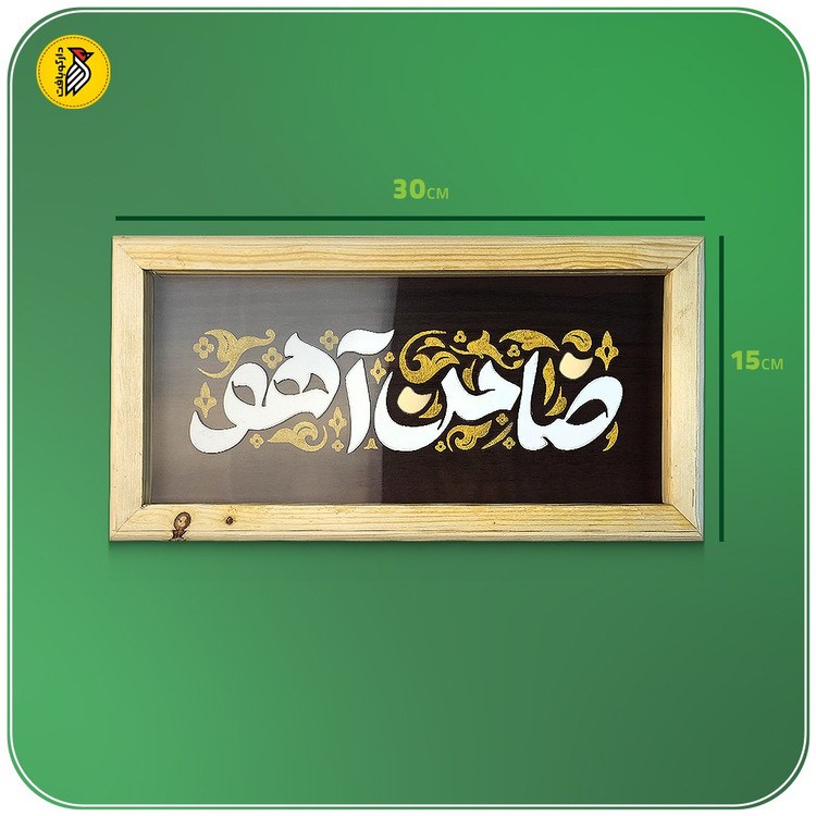 تابلو دکوراتیو چوبی ظامن آهو