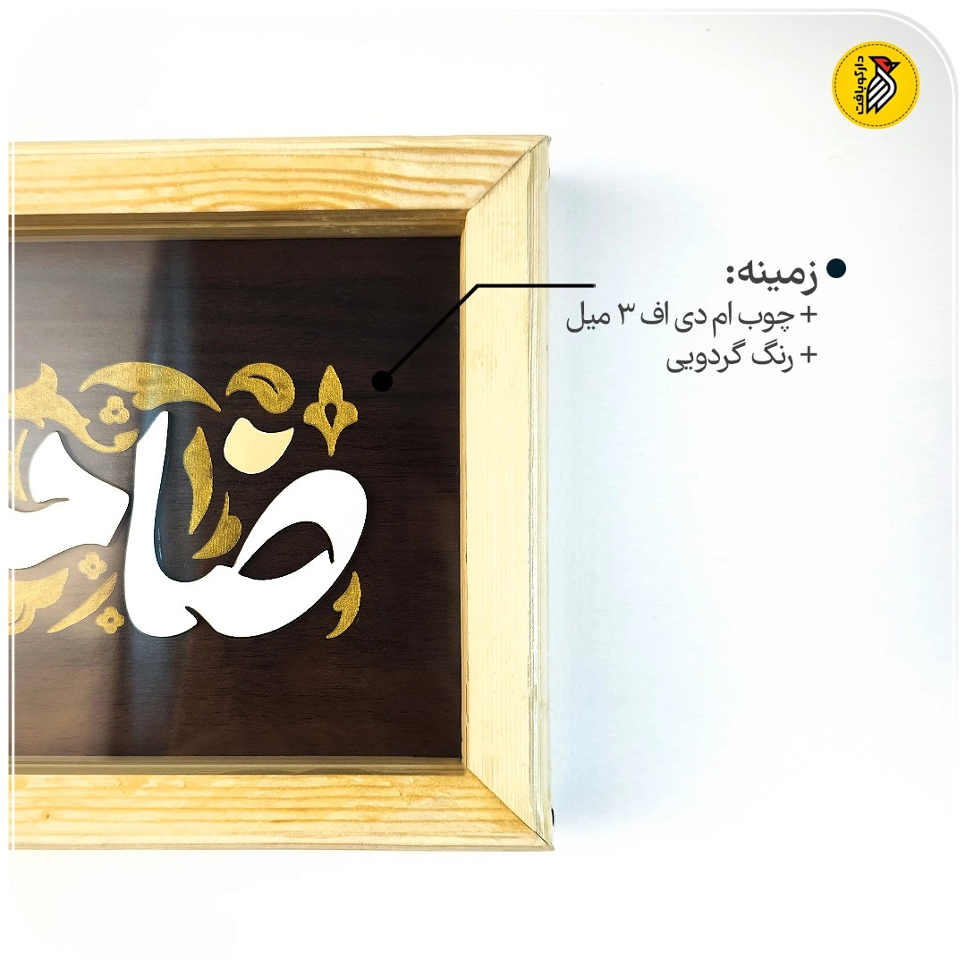 تابلو دکوراتیو چوبی ظامن آهو