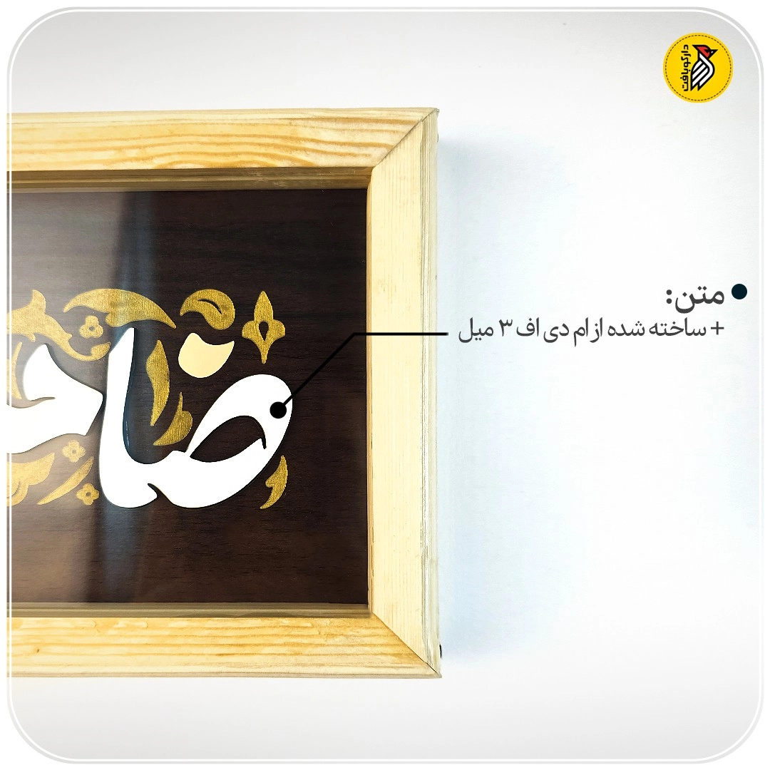تابلو دکوراتیو چوبی ظامن آهو