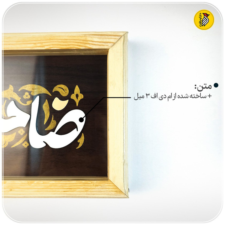 تابلو دکوراتیو چوبی ظامن آهو