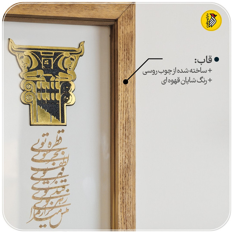 تابلو دکوراتیو ستون تخت جمشید با شعر پارسی