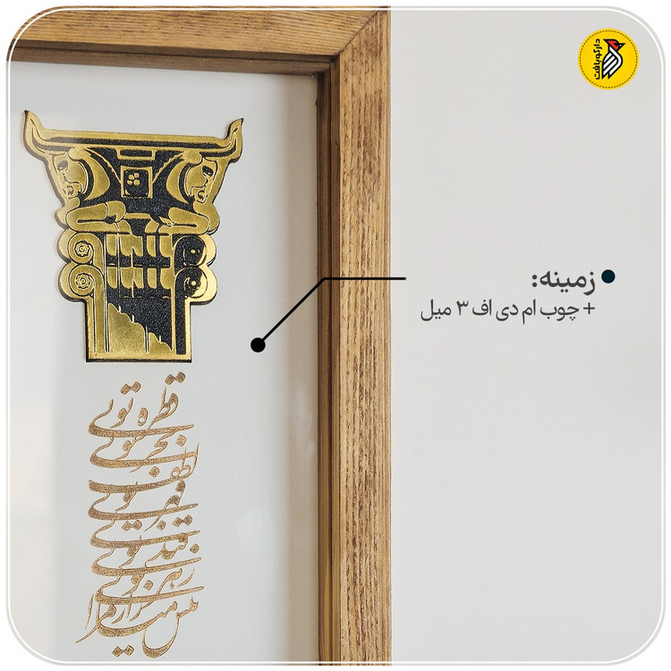 تابلو دکوراتیو ستون تخت جمشید با شعر پارسی