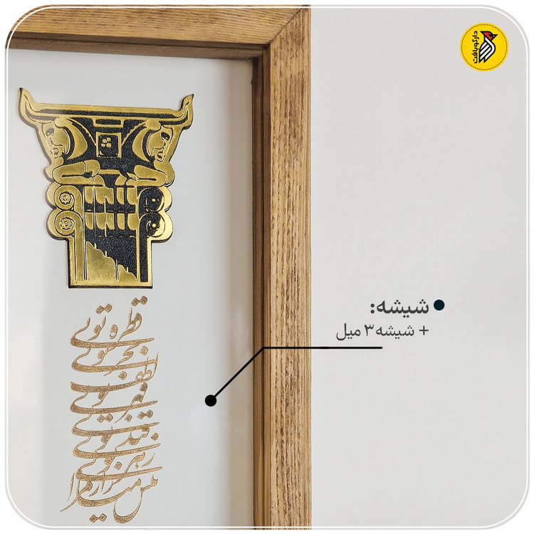 تابلو دکوراتیو ستون تخت جمشید با شعر پارسی