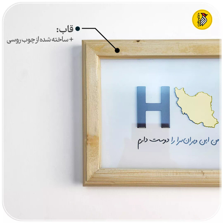 تابلو دکوراتیو هوم ایران طلایی