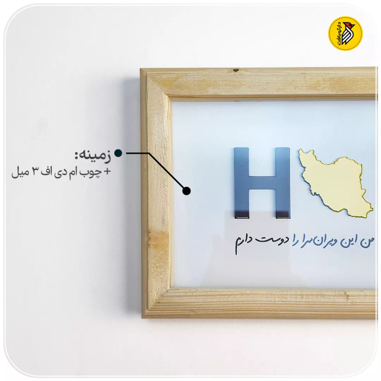 تابلو دکوراتیو هوم ایران طلایی