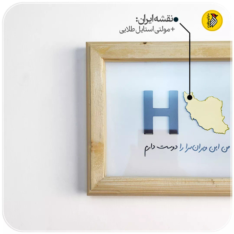 تابلو دکوراتیو هوم ایران طلایی
