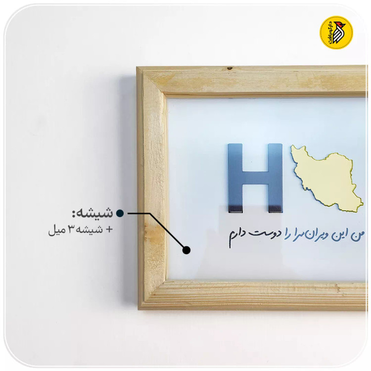 تابلو دکوراتیو هوم ایران طلایی