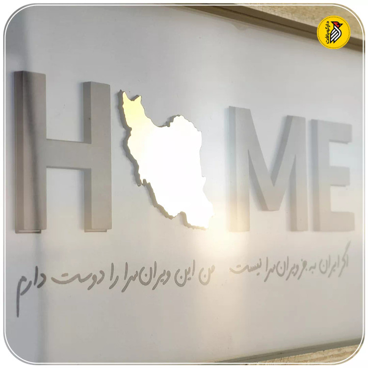 تابلو دکوراتیو هوم ایران طلایی