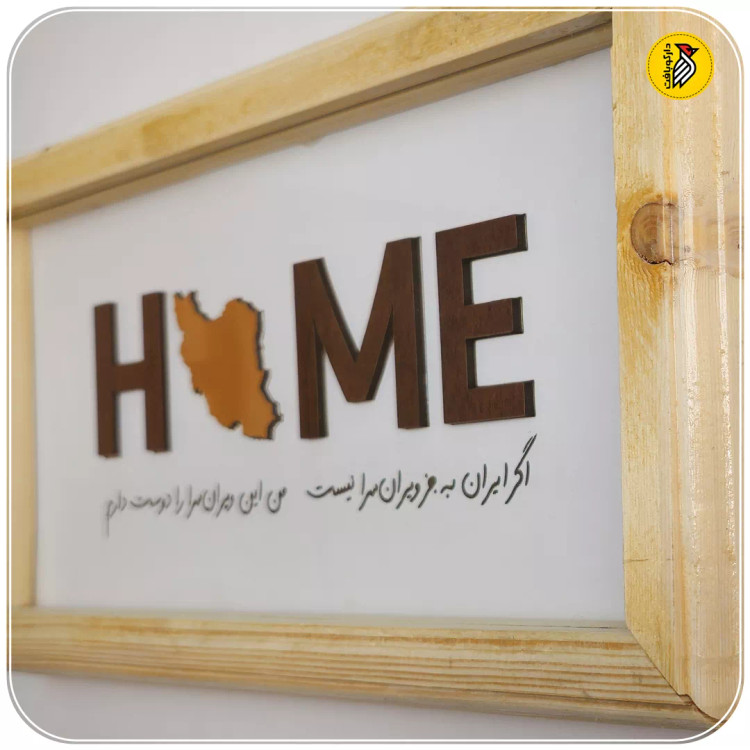 تابلو دکوراتیو هوم ایران طلایی