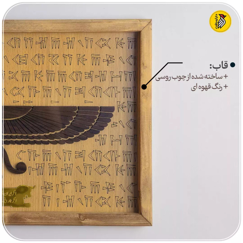 تابلو دکوراتیو چوبی فروهر برجسته