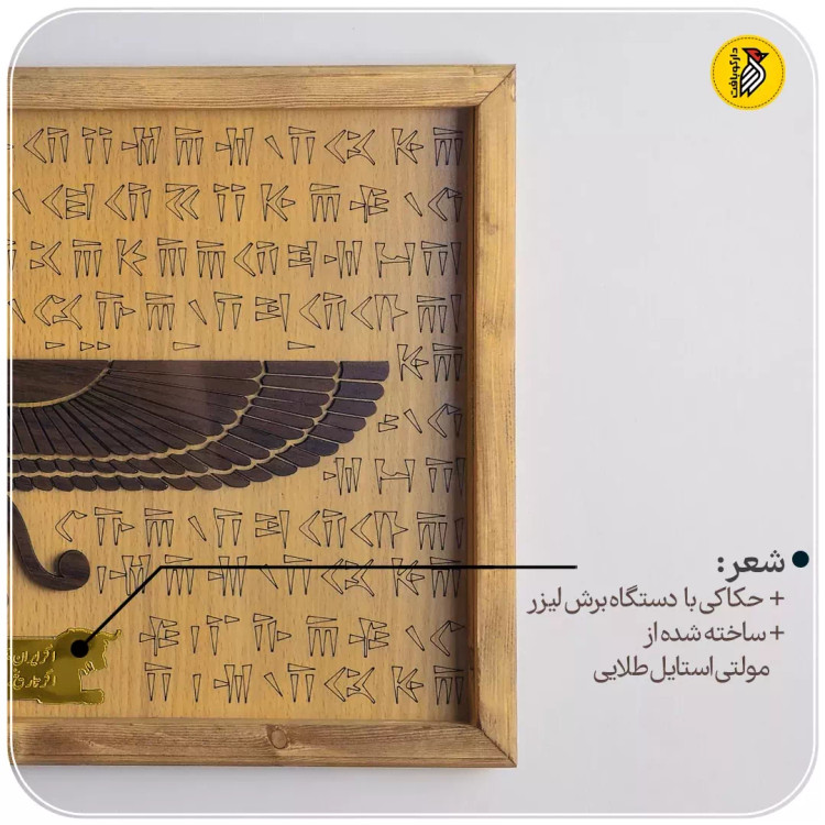 تابلو دکوراتیو چوبی فروهر برجسته