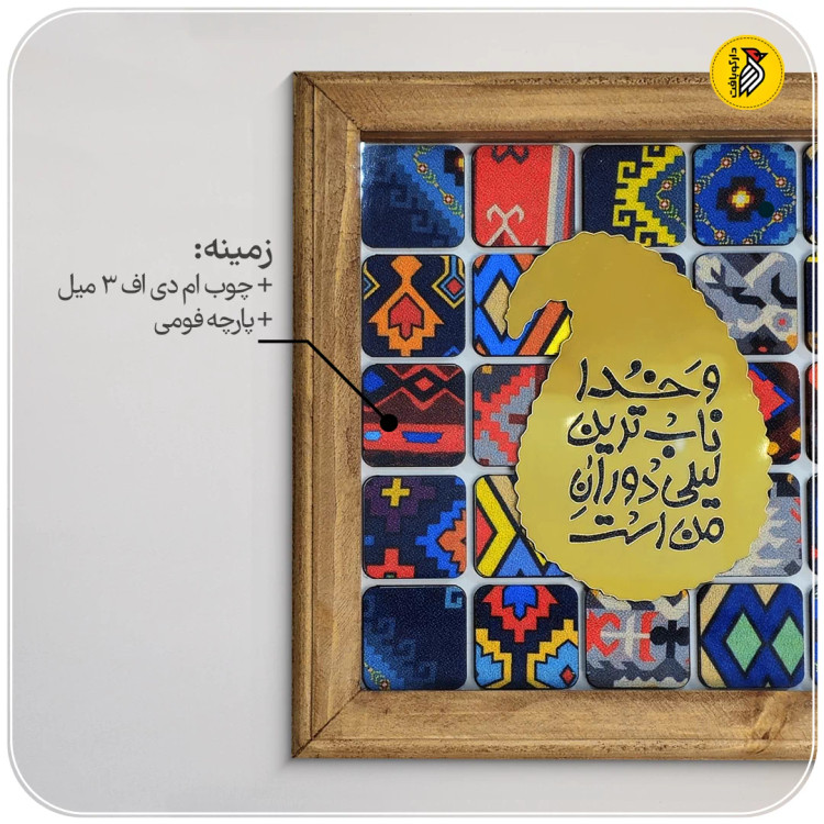 تابلو دکوراتیو چهل تیکه