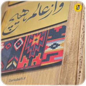 تابلو دکوراتیو چوبی شعر مولانا