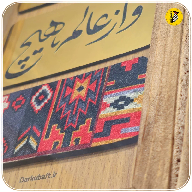 تابلو دکوراتیو چوبی شعر مولانا