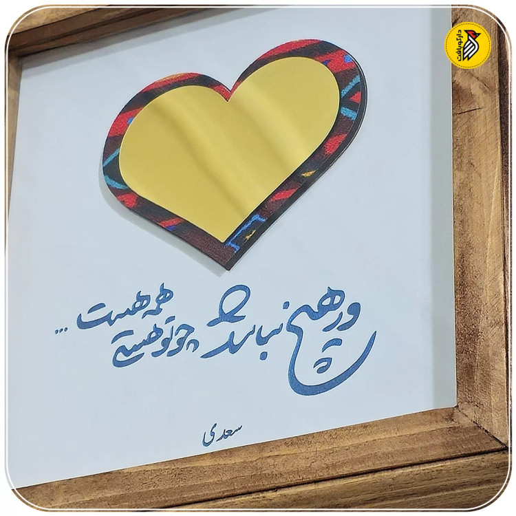 تابلو دکوراتیو قلب طلایی شعر سعدی