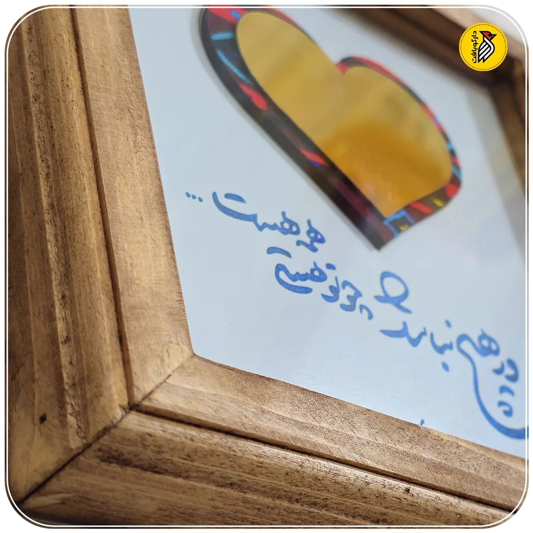 تابلو دکوراتیو قلب طلایی شعر سعدی