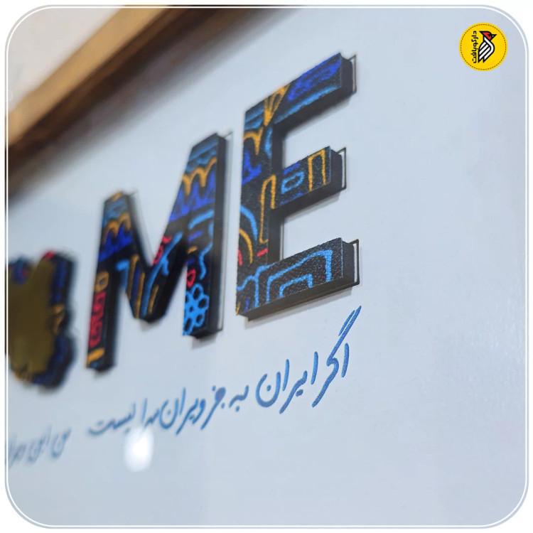 تابلو چوبی HOME پارچه ای