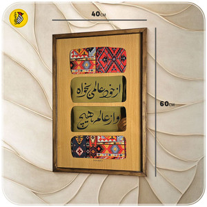 تابلو دکوراتیو چوبی شعر مولانا - بزرگ