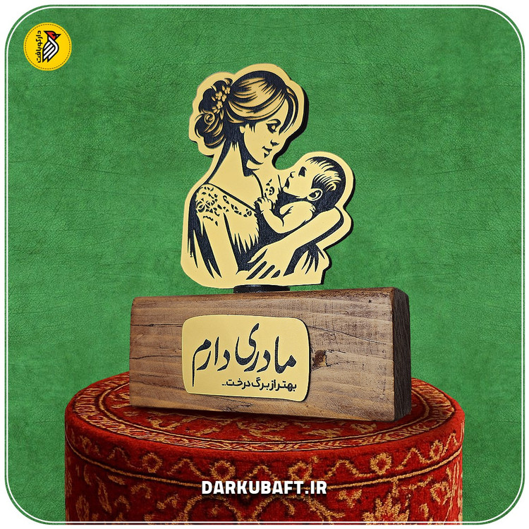 استند رومیزی طلایی مادر