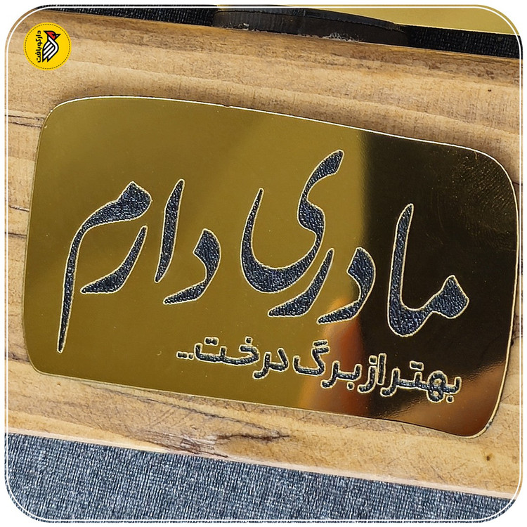 استند رومیزی طلایی مادر