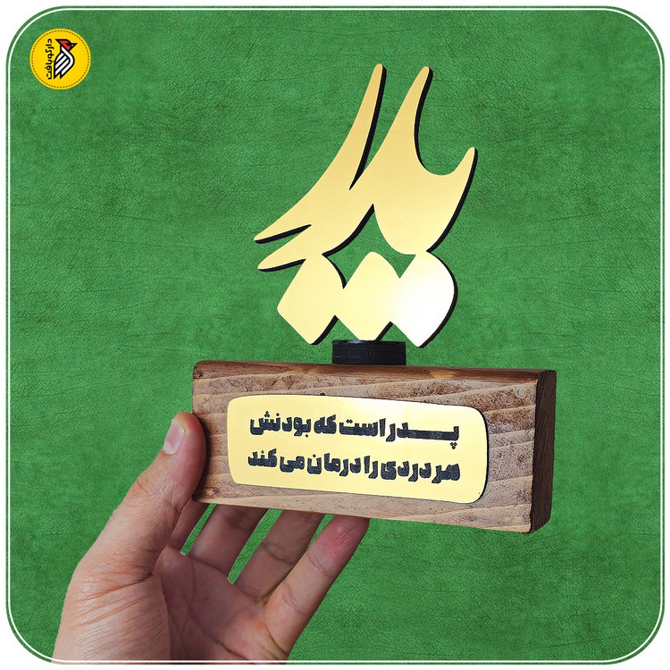 استند رومیزی طلایی پدر