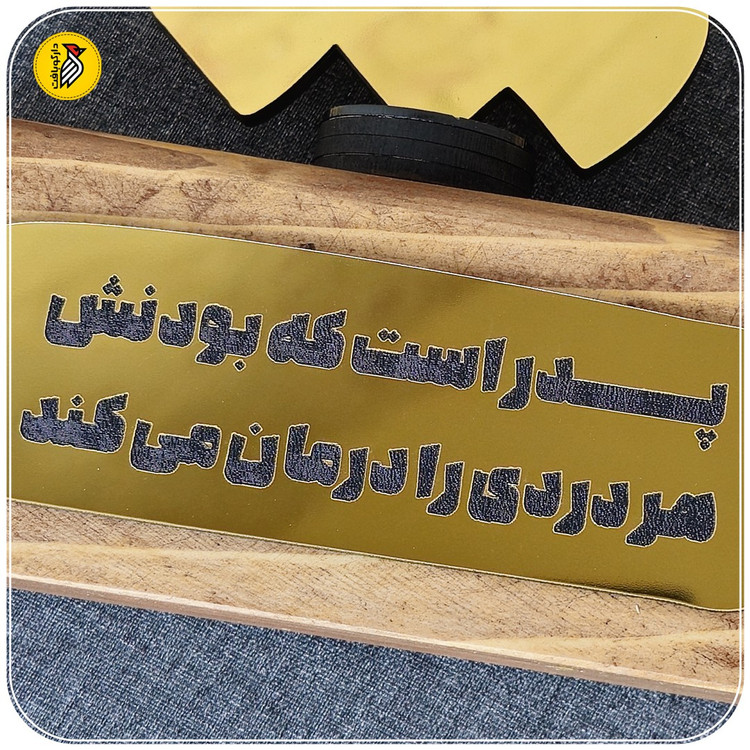 استند رومیزی طلایی پدر