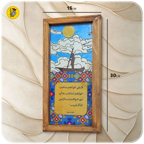 تابلو دکوراتیو شعر سهراب سپهری