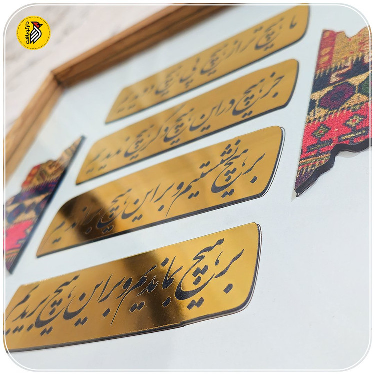 تابلو دکوراتیو شعر هیچ از مولانا