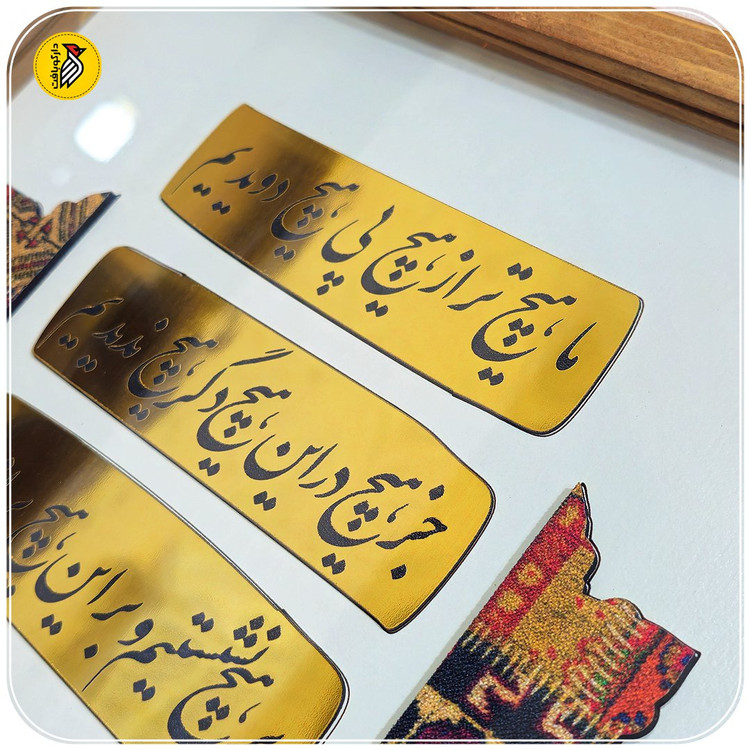 تابلو دکوراتیو شعر هیچ از مولانا