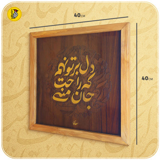 تابلو کالیگرافی شعر سعدی