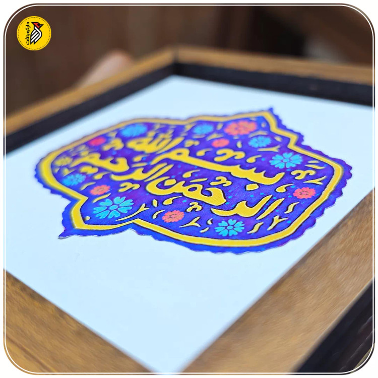 تابلو دکوراتیو کوچک بسم الله الرحمن الرحیم