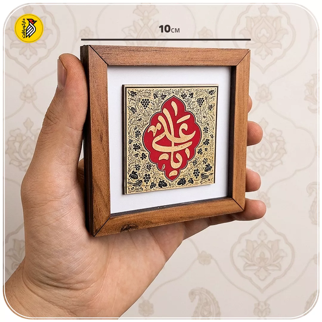تابلو دکوراتیو کوچک یاعلی