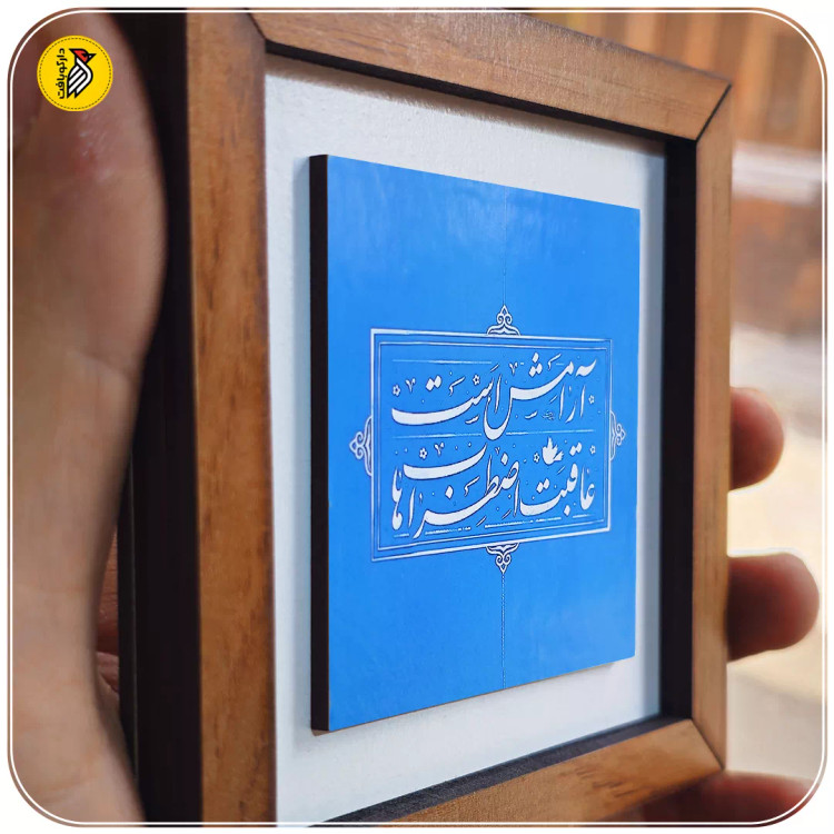 تابلو دکوراتیو کوچک آرامش است عاقبت اضطراب ها
