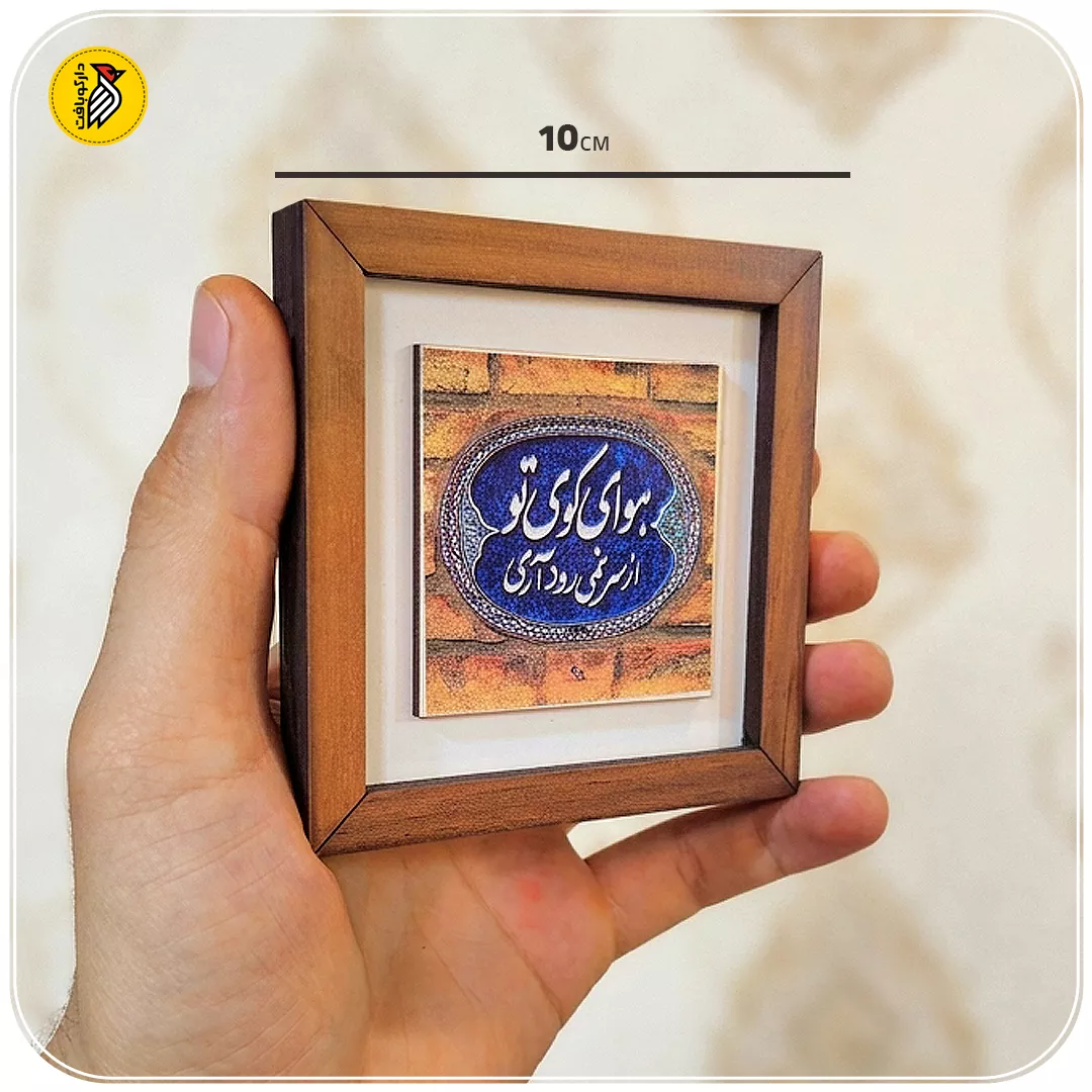 تابلو دکوراتیو کوچک هوای کوی تو