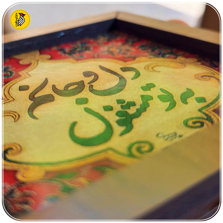 تابلو دکوراتیو کوچک دل و جانم به تو مشغول