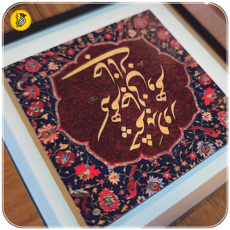 تابلو دکوراتیو کوچک چشم بد دور
