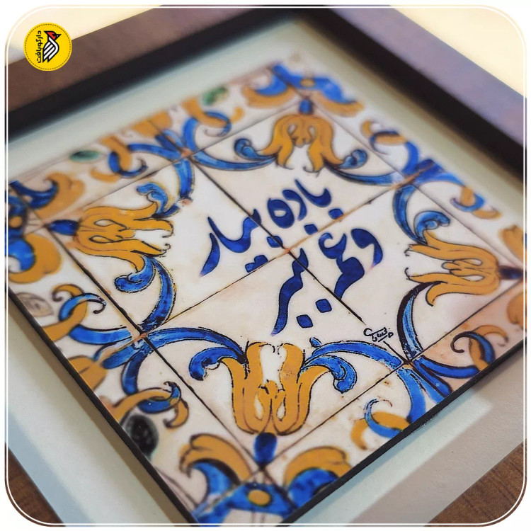 تابلو دکوراتیو کوچک باده بیار و غم ببر
