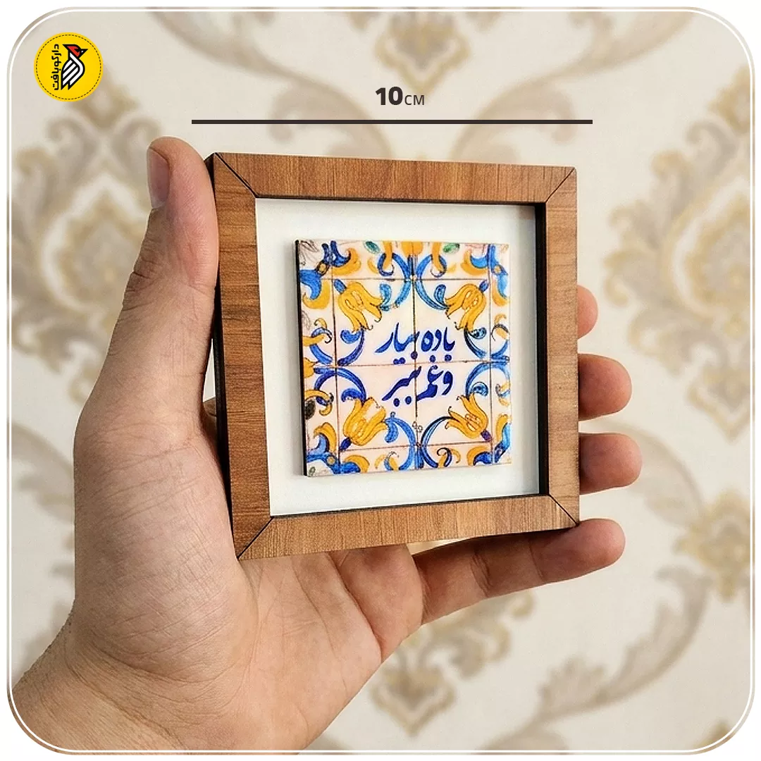 تابلو دکوراتیو کوچک باده بیار و غم ببر