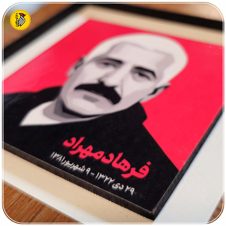 تابلو دکوراتیو کوچک فرهاد مهراد