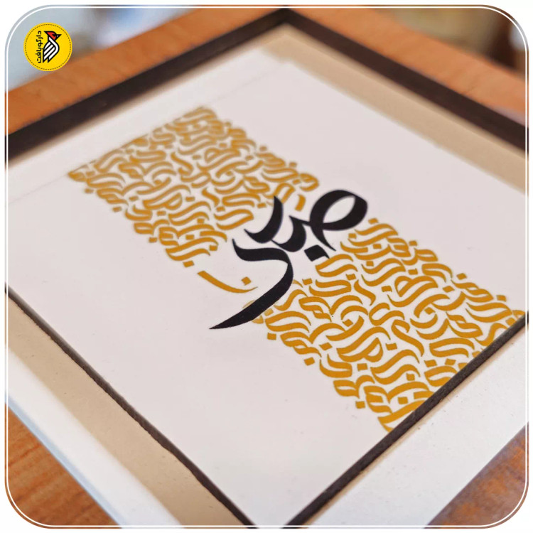 تابلو دکوراتیو کوچک صبر طلایی