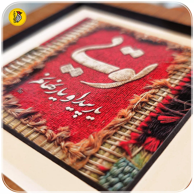 تابلو دکوراتیو کوچک تویی یار پنهان و نهانم