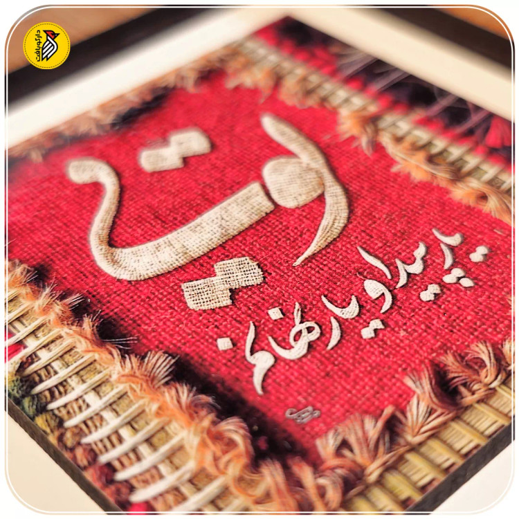 تابلو دکوراتیو کوچک تویی یار پنهان و نهانم