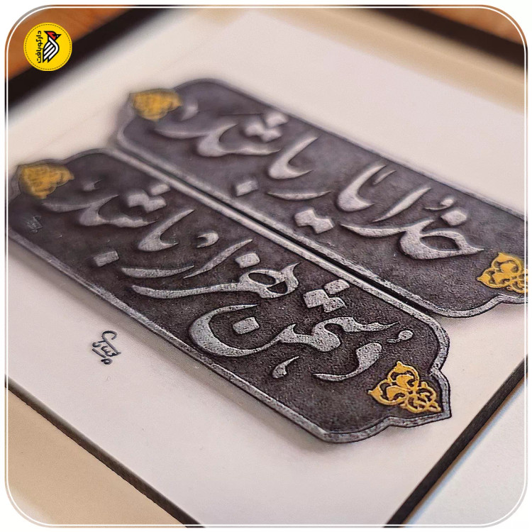 تابلو دکوراتیو کوچک خدا یار باشد