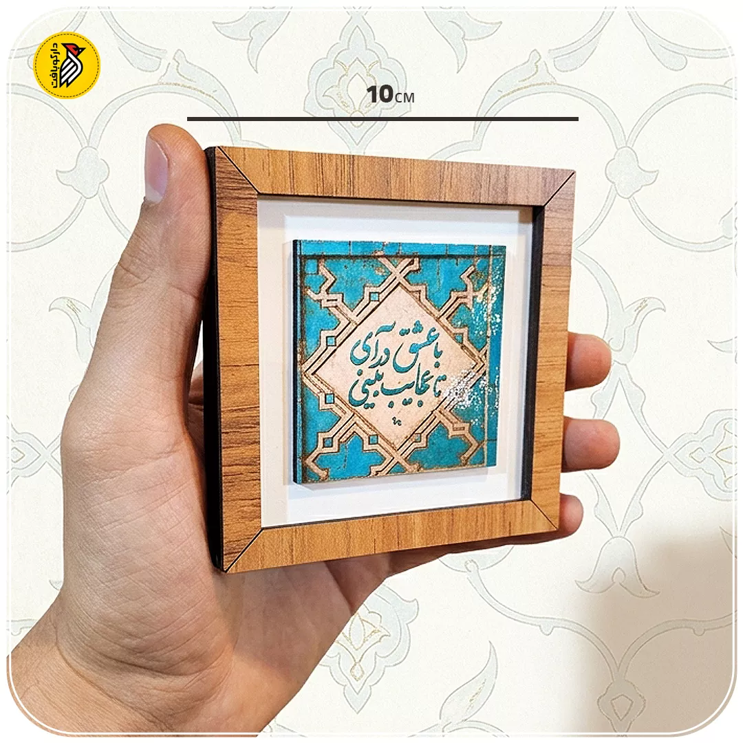 تابلو دکوراتیو کوچک با عشق در آی