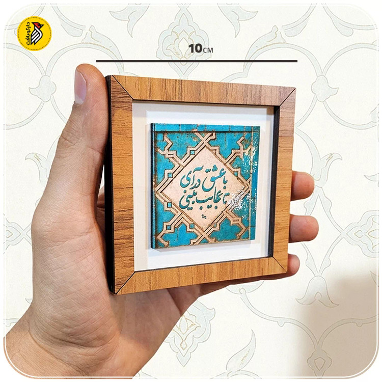 تابلو دکوراتیو کوچک با عشق در آی